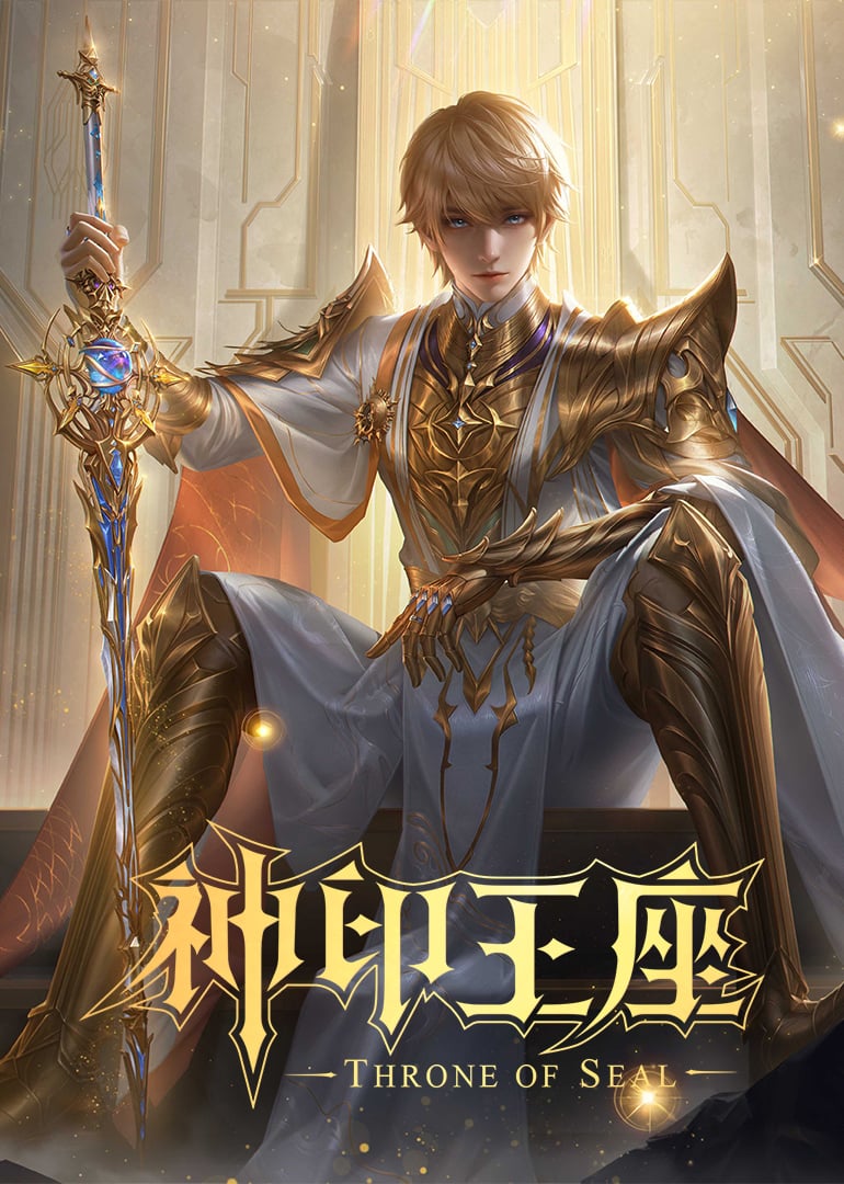 Thần Ấn Vương Tọa