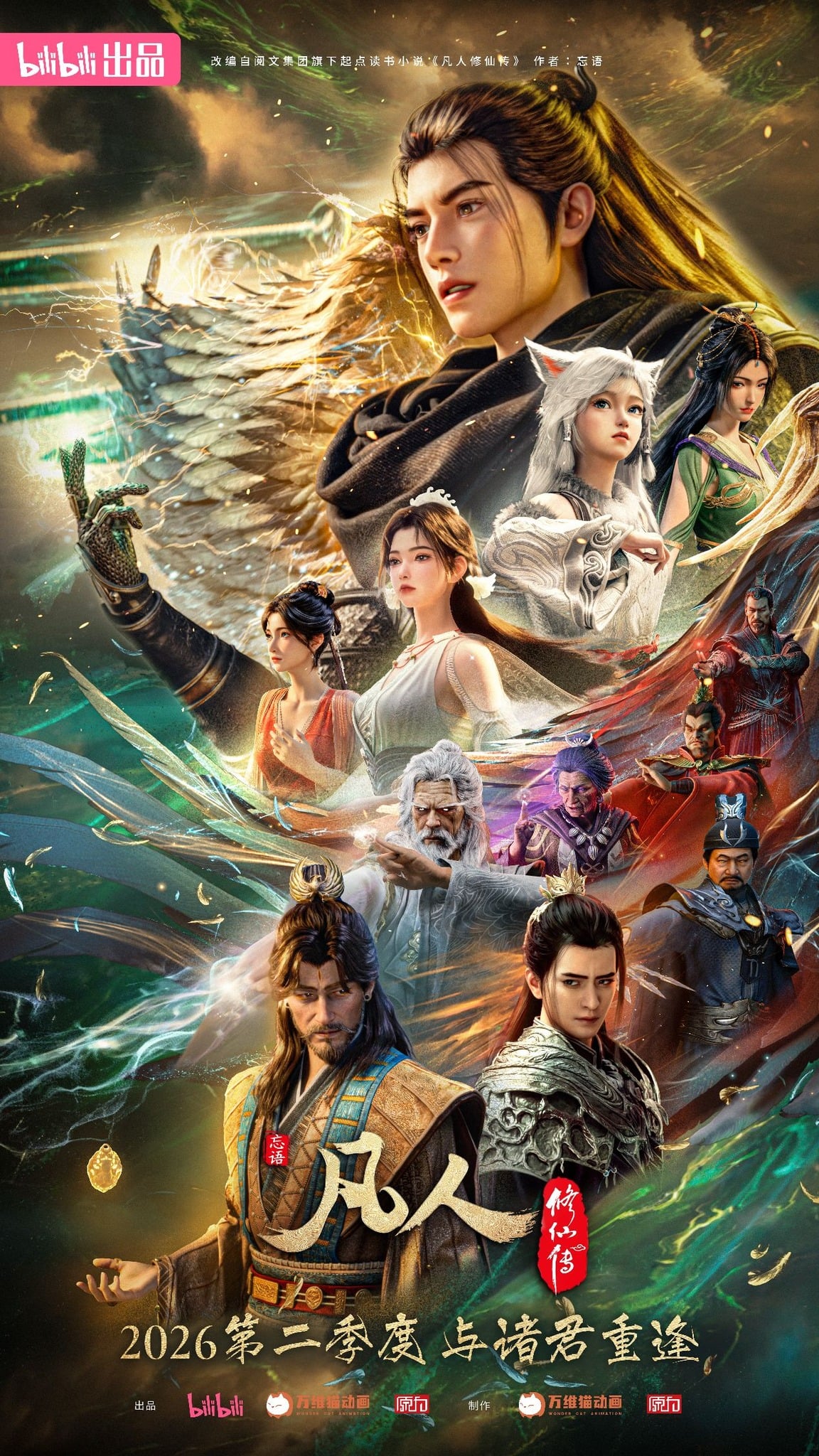 Phàm Nhân Tu Tiên Phần 3