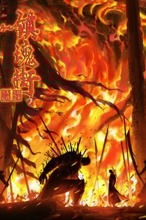 Trấn Hồn Nhai Phần 4