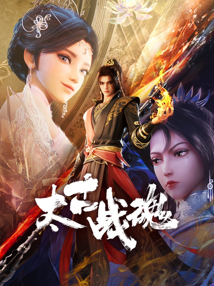 Thái Cổ Chiến Hồn