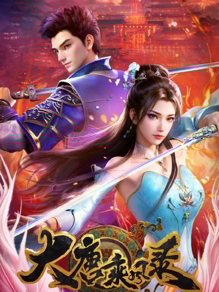 Đại Đường Thừa Phong Lục