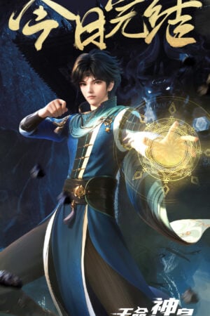 Thiên Mệnh Đại Thần Hoàng