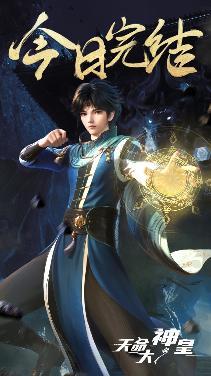 Thiên Mệnh Đại Thần Hoàng