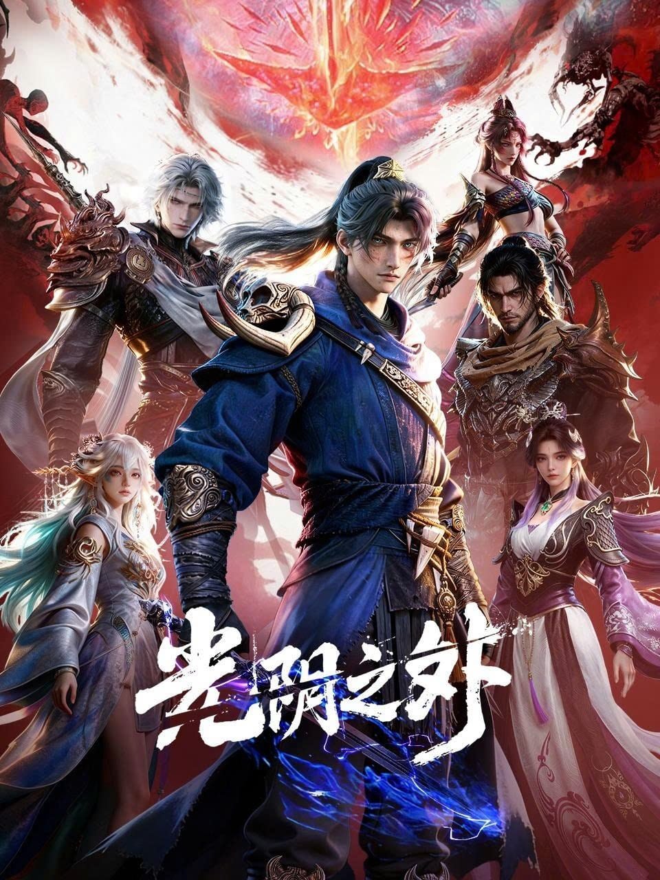 Quang Âm Chi Ngoại